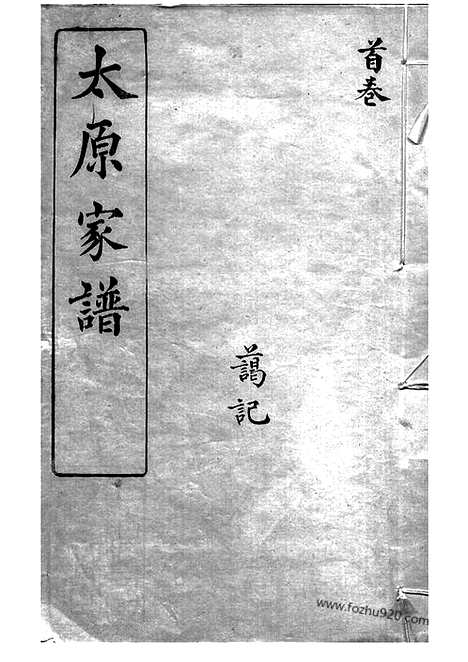 [下载][洞庭王氏家谱]吴县家谱_二十八卷_首一卷_末一卷.pdf