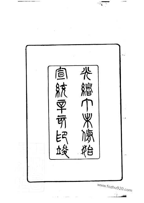 [下载][洞庭王氏家谱]吴县家谱_二十八卷_首一卷_末一卷.pdf