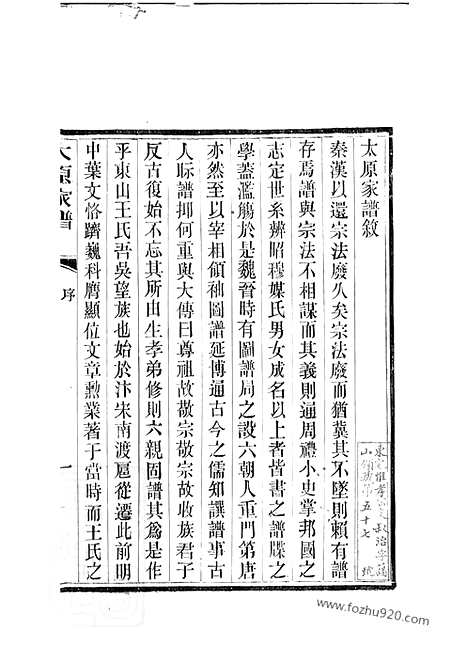 [下载][洞庭王氏家谱]吴县家谱_二十八卷_首一卷_末一卷.pdf