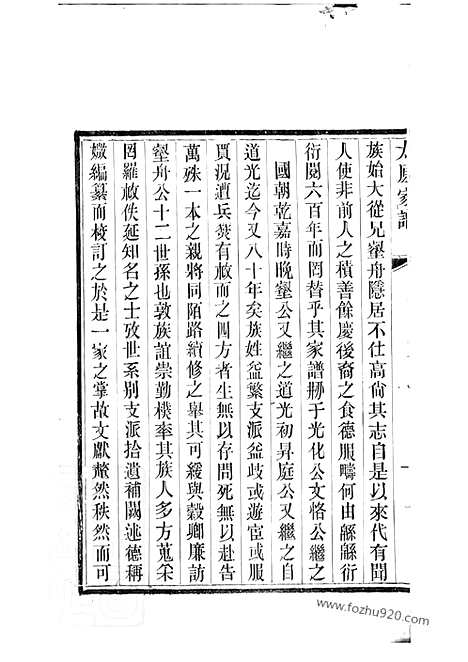 [下载][洞庭王氏家谱]吴县家谱_二十八卷_首一卷_末一卷.pdf