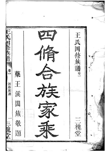 [下载][王氏四修族谱]武陵家谱_.pdf