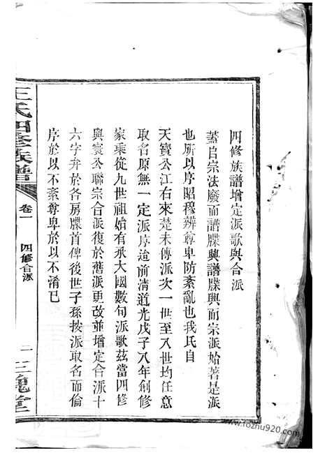 [下载][王氏四修族谱]武陵家谱_.pdf