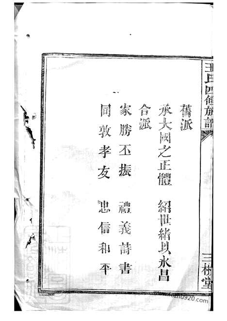 [下载][王氏四修族谱]武陵家谱_.pdf