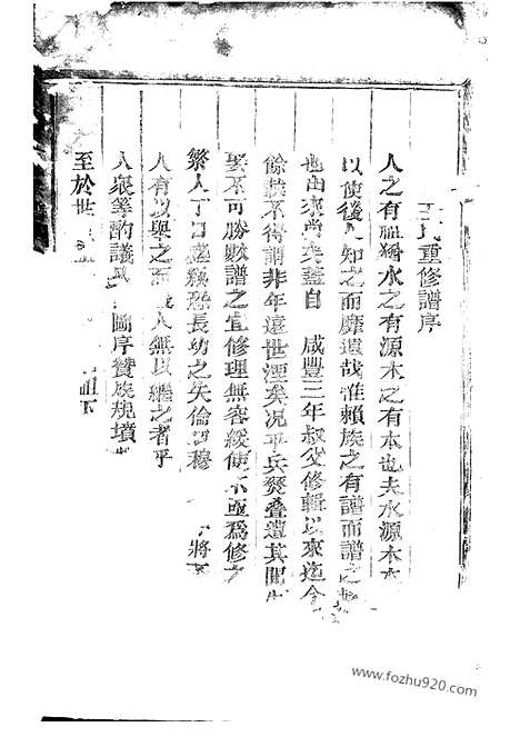 [下载][三槐王氏宗谱]松阳家谱_.pdf