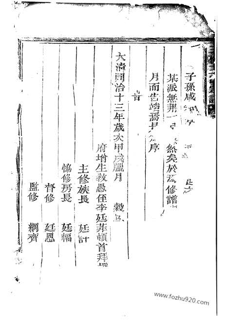 [下载][三槐王氏宗谱]松阳家谱_.pdf