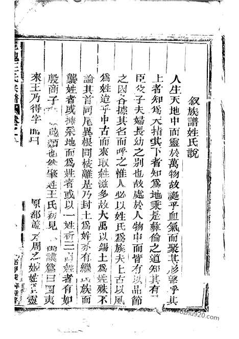 [下载][三槐王氏宗谱]松阳家谱_.pdf