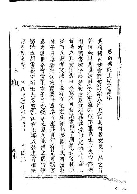 [下载][三槐王氏宗谱]松阳家谱_合卷.pdf