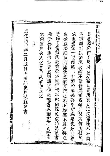 [下载][三槐王氏宗谱]松阳家谱_合卷.pdf