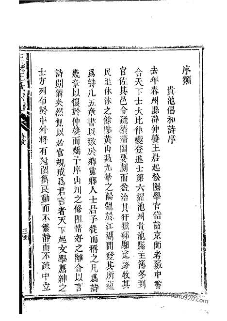 [下载][三槐王氏宗谱]松阳家谱_合卷.pdf