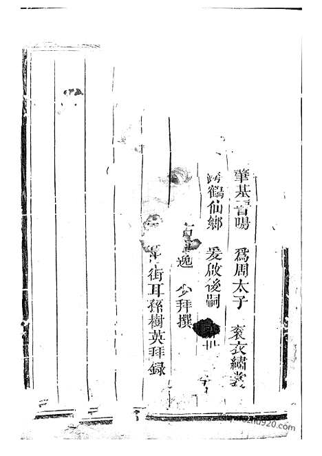 [下载][三槐王氏宗谱]松阳家谱_.pdf