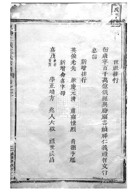 [下载][东阳上潢王氏宗谱]_.pdf