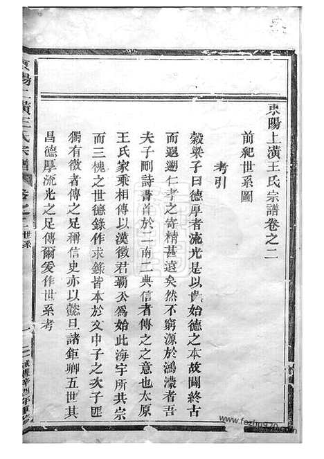 [下载][东阳上潢王氏宗谱]_.pdf