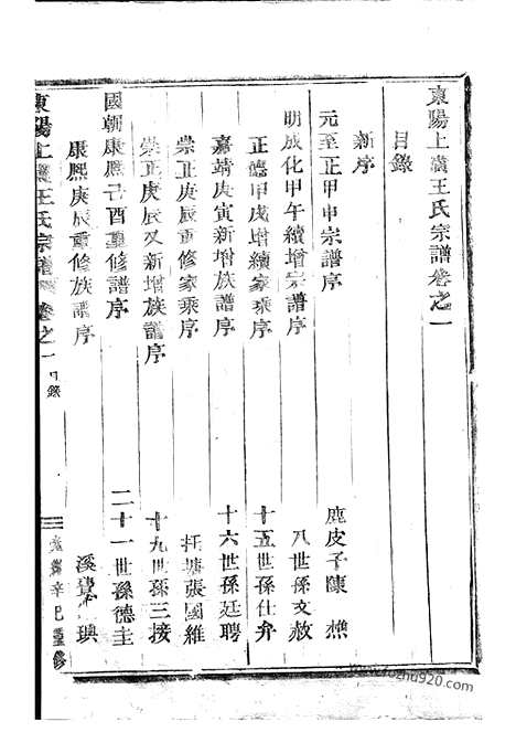 [下载][东阳上潢王氏宗谱]_二十六卷.pdf