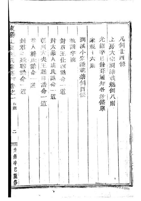 [下载][东阳上潢王氏宗谱]_二十六卷.pdf