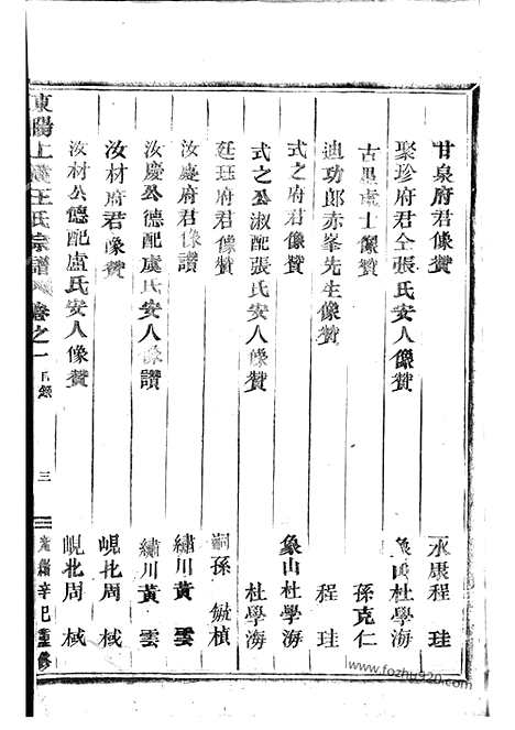 [下载][东阳上潢王氏宗谱]_二十六卷.pdf