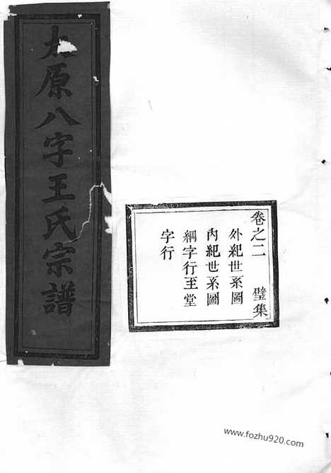 [下载][竹里八字王氏宗谱]东阳家谱_.pdf