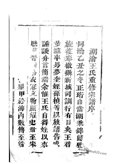 [下载][湖沧王氏宗谱]东阳家谱_十二卷.pdf