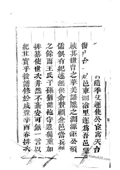 [下载][湖沧王氏宗谱]东阳家谱_十二卷.pdf