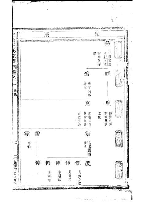 [下载][湖沧王氏宗谱]东阳家谱_.pdf