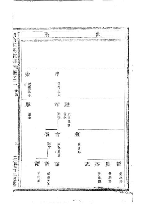 [下载][湖沧王氏宗谱]东阳家谱_.pdf