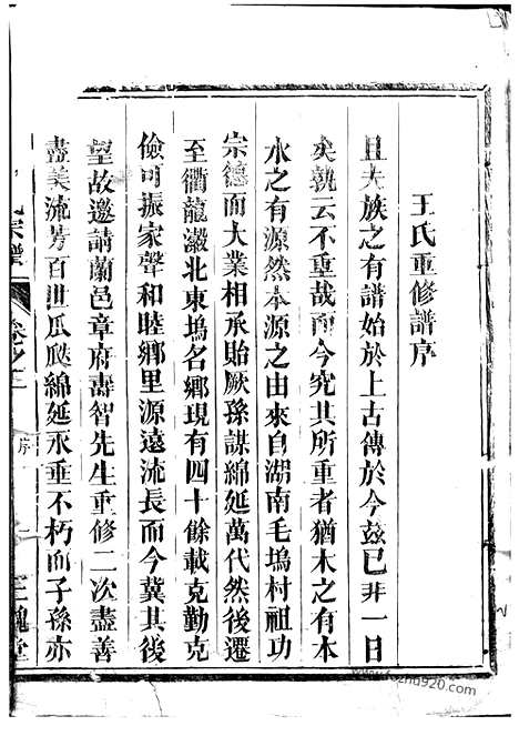 [下载][太原王氏宗谱]长沙家谱_.pdf