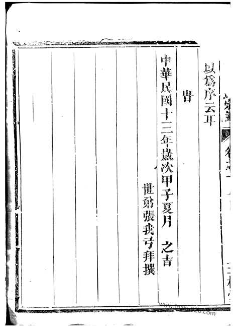 [下载][太原王氏宗谱]长沙家谱_.pdf