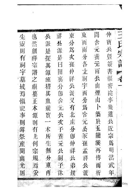 [下载][重修五龙溪王氏宗谱]宜兴家谱_十四卷.pdf