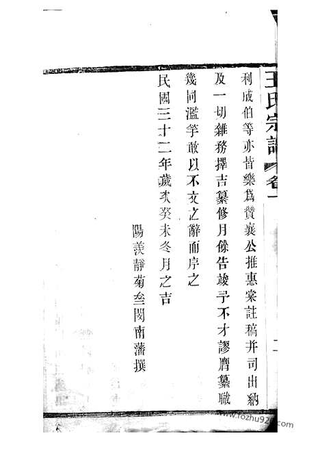 [下载][重修五龙溪王氏宗谱]宜兴家谱_十四卷.pdf