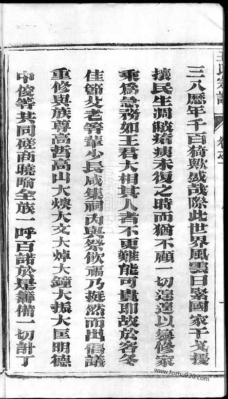 [下载][晋陵王氏宗谱]_十二卷.pdf