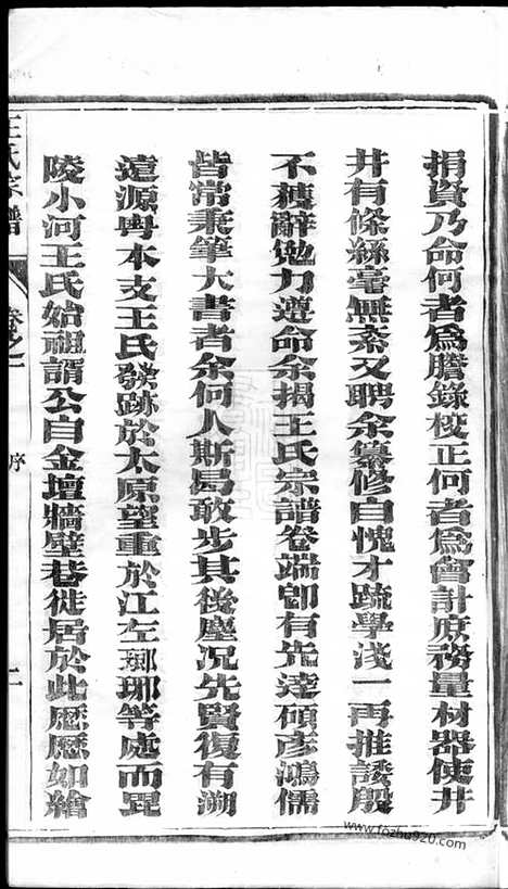 [下载][晋陵王氏宗谱]_十二卷.pdf