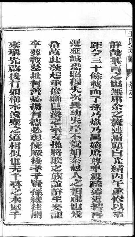 [下载][晋陵王氏宗谱]_十二卷.pdf