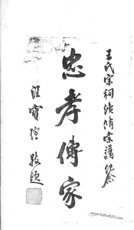 [下载][晋陵王氏宗谱]_十二卷.pdf