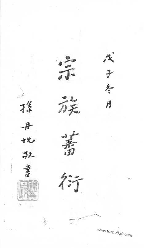 [下载][晋陵王氏宗谱]_十二卷.pdf