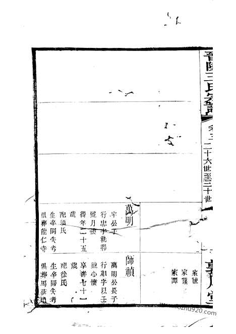 [下载][晋陵王氏宗谱]_.pdf