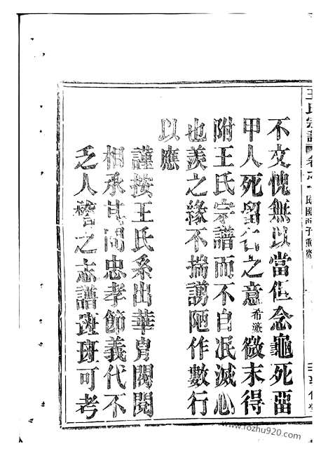 [下载][剡溪王氏宗谱]剡县家谱_十卷.pdf