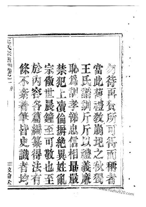 [下载][剡溪王氏宗谱]剡县家谱_十卷.pdf