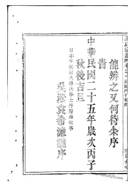 [下载][剡溪王氏宗谱]剡县家谱_十卷.pdf