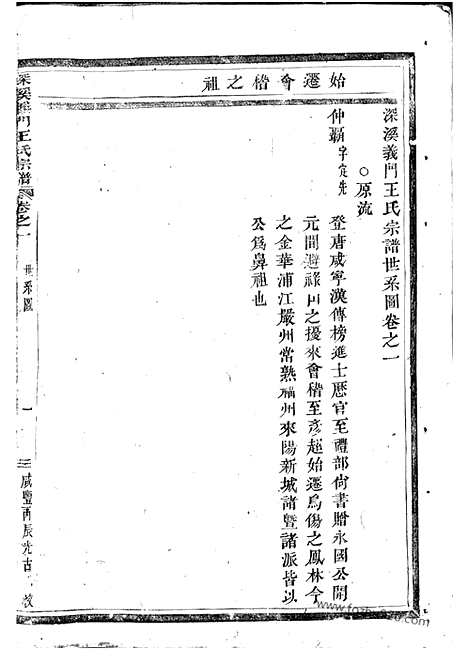 [下载][深溪义门王氏宗谱]浦江家谱_.pdf