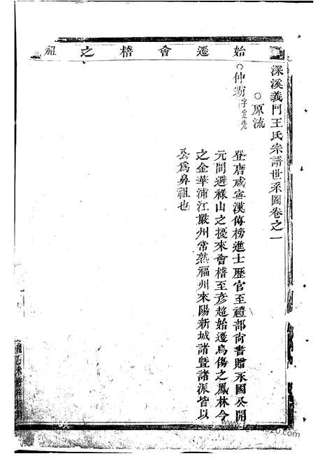 [下载][深溪义门王氏宗谱]浦江家谱_二十九卷.pdf