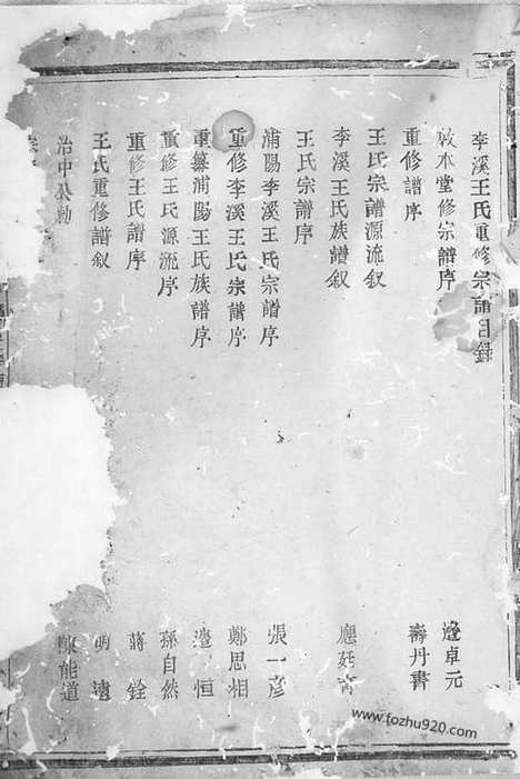 [下载][浦阳李溪王氏宗谱]_合卷.pdf