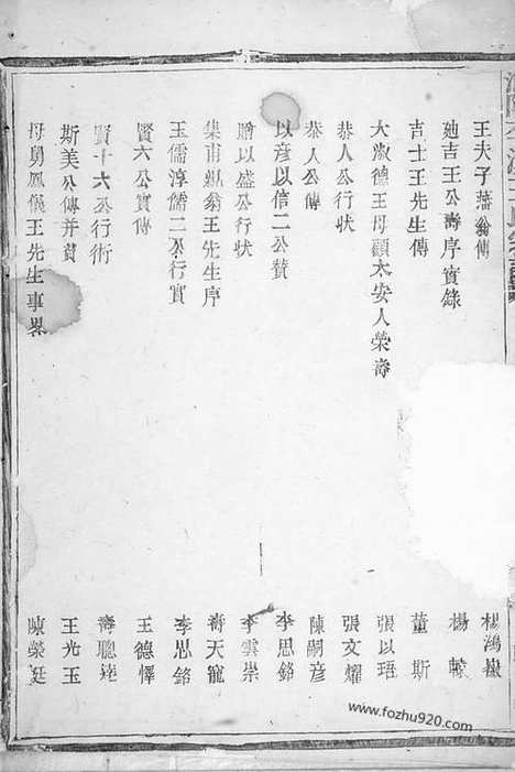 [下载][浦阳李溪王氏宗谱]_合卷.pdf