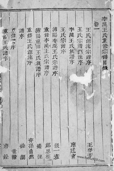 [下载][浦阳李溪王氏宗谱]_四卷.pdf