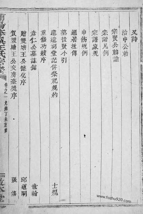 [下载][浦阳李溪王氏宗谱]_四卷.pdf