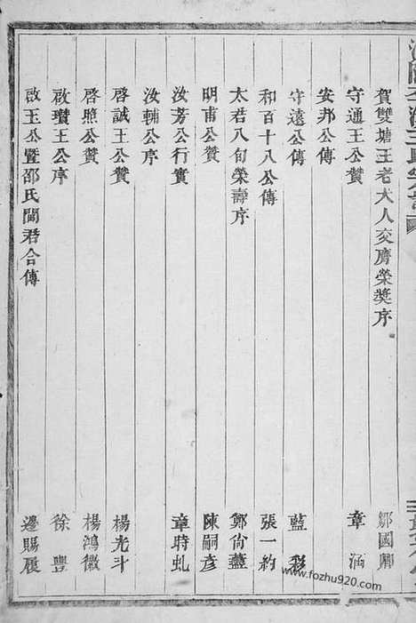 [下载][浦阳李溪王氏宗谱]_四卷.pdf