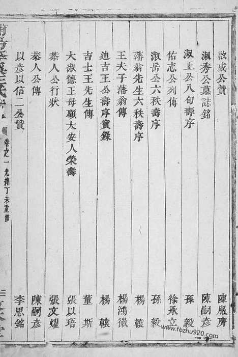 [下载][浦阳李溪王氏宗谱]_四卷.pdf