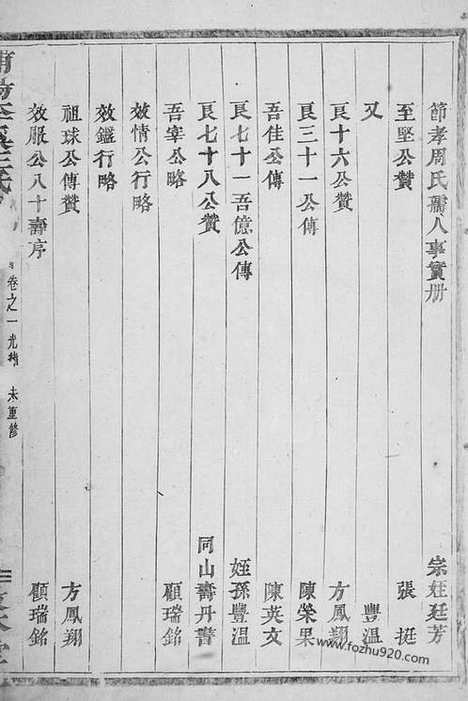 [下载][浦阳李溪王氏宗谱]_四卷.pdf