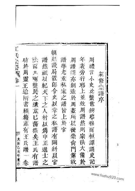 [下载][王氏宗谱]浙江黄岩家谱_.pdf