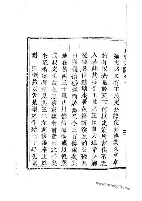 [下载][王氏宗谱]浙江黄岩家谱_.pdf