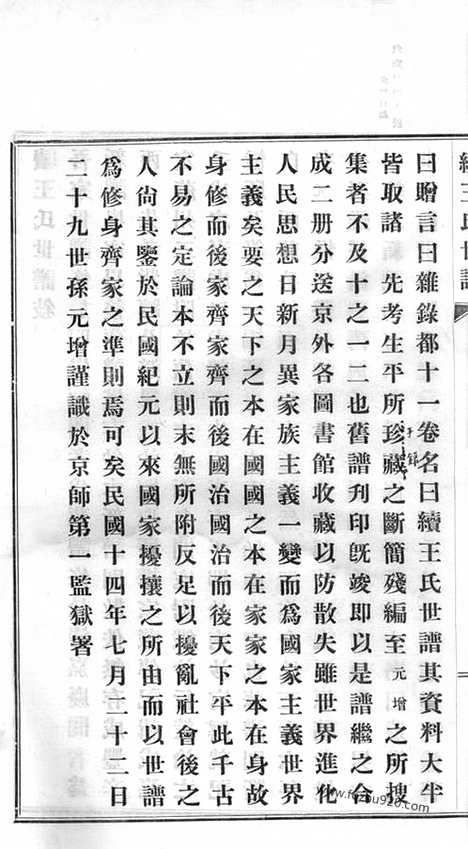 [下载][续王氏世谱]嘉定家谱_十一卷.pdf