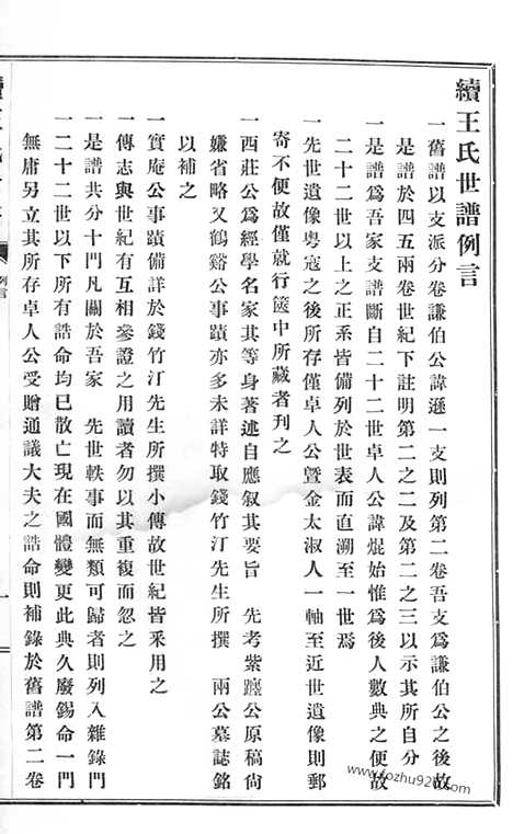 [下载][续王氏世谱]嘉定家谱_十一卷.pdf